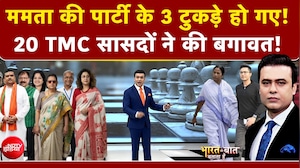 Mamata Banerjee की पार्टी में बड़ी बगावत! विधायकों के बाद 20 TMC सांसदों ने छोड़ा साथ