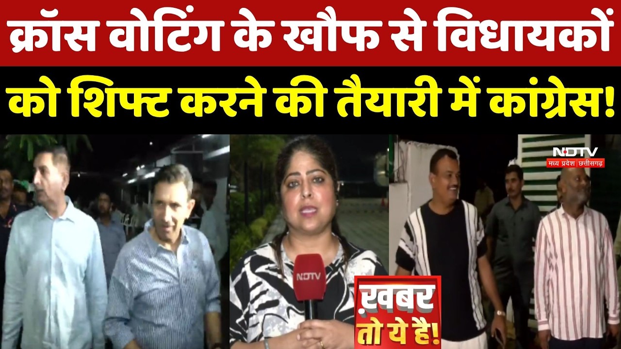 MP Rajya Sabha Elections: Cross-Voting के डर से विधायकों को शिफ्ट करेगी Congress?