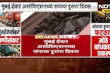 Mumbai News | मुंबईकरांवर मोठं पाणी संकट, मुंबई टँकर असोसिएशनचा संप अजूनही सुरूच, चर्चेत तोडगा नाही