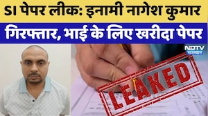 SI Paper Leak Case:SOG की बड़ी Strike! ₹10,000 का इनामी Nagesh Kumar Arrested |Top News| BreakingNews