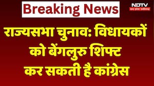 MP Rajya Sabha Election: विधायकों को बेंगलुरु शिफ्ट कर सकती है कांग्रेस। Top News । Breaking । NDTV