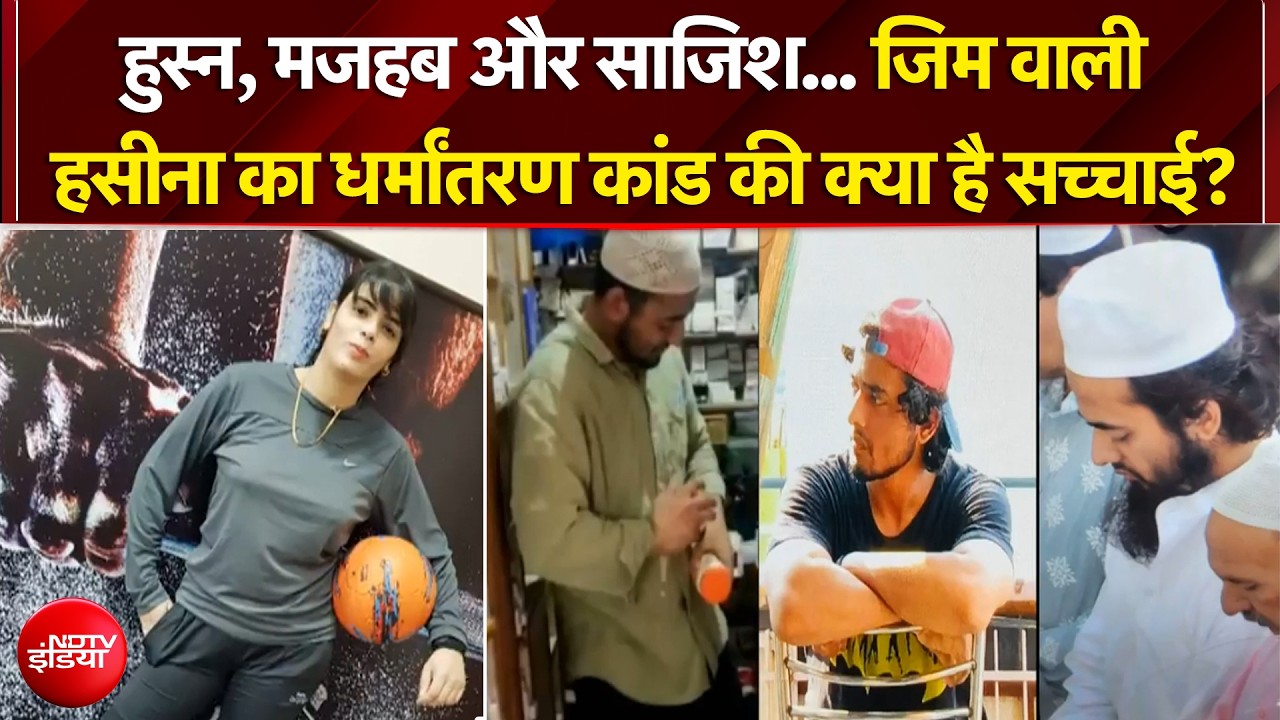 शामली के धर्मांतरण मामले में बड़ी खबर, आयुष के बयान ने मचाया हड़कंप