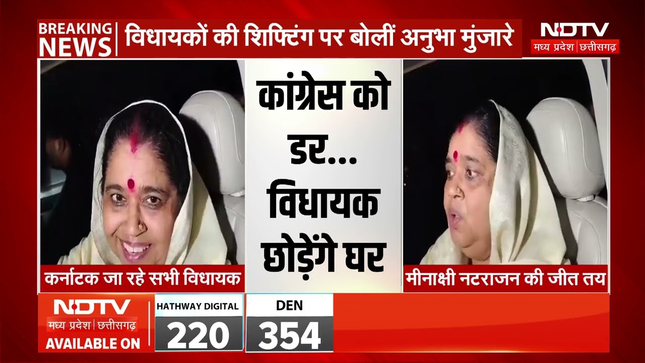 MP Rajya Sabha Election: 'कर्नाटक जा रहे', विधायकों की शिफ्टिंग पर बोलीं अनुभा मुंजारे। Top News