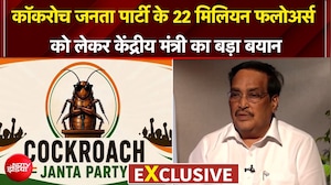 कॉकरोच जनता पार्टी के 22 मिलियन फलोअर्स को लेकर केंद्रीय मंत्री का बड़ा बयान