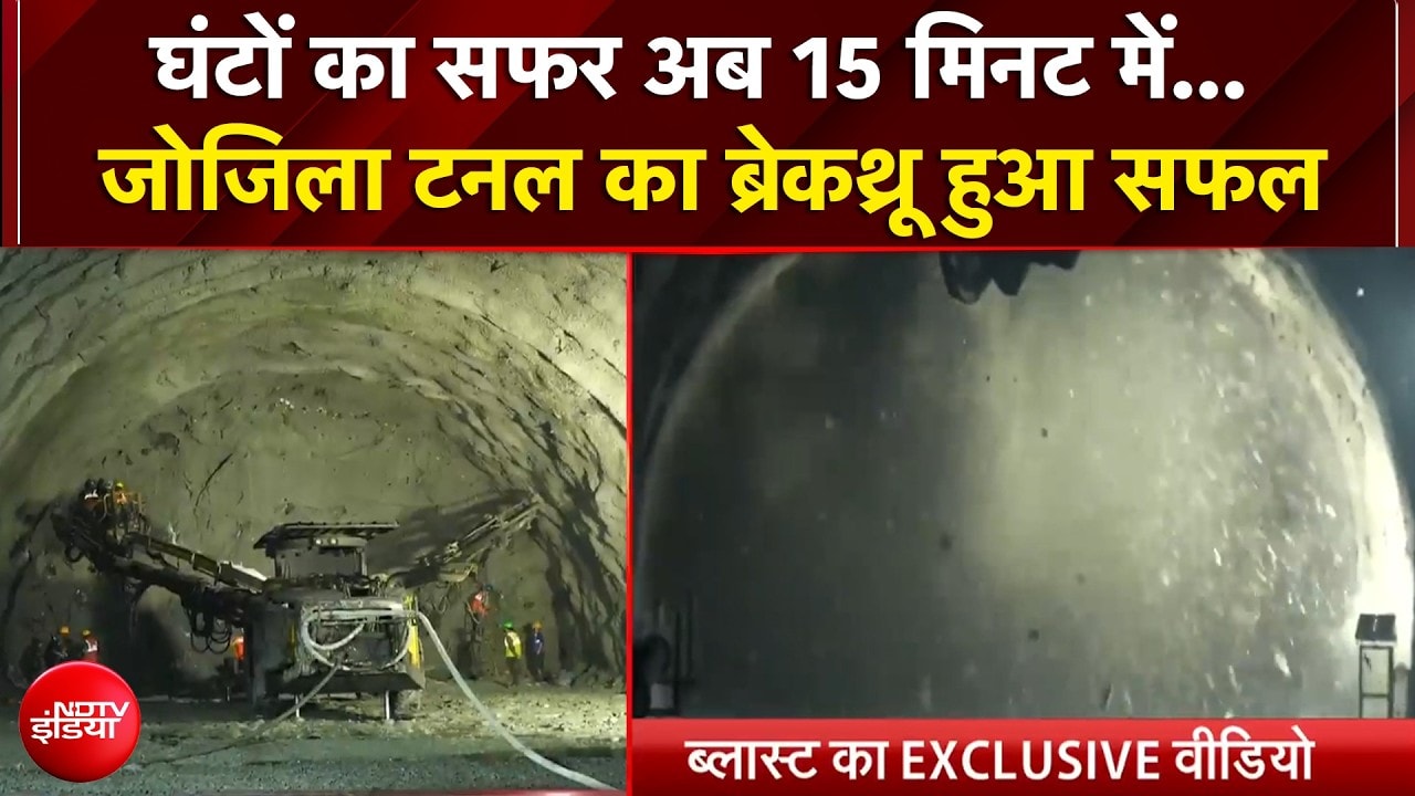 कश्मीर से लेह-लद्दाख तक तेज रफ्तार, जोजिला में भारत ने रचा इतिहास
