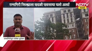 Monsoon Updates | Ratnagiri जिल्ह्याला दोन दिवस यलो अलर्ट, विजांच्या कडकडाटासह पावसाची शक्यता