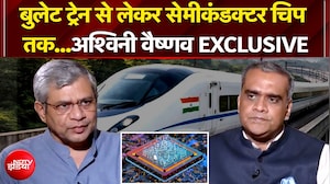 Bullet Train से लेकर Semiconductor Chip तक...अश्विनी वैष्णव क्या बोले?