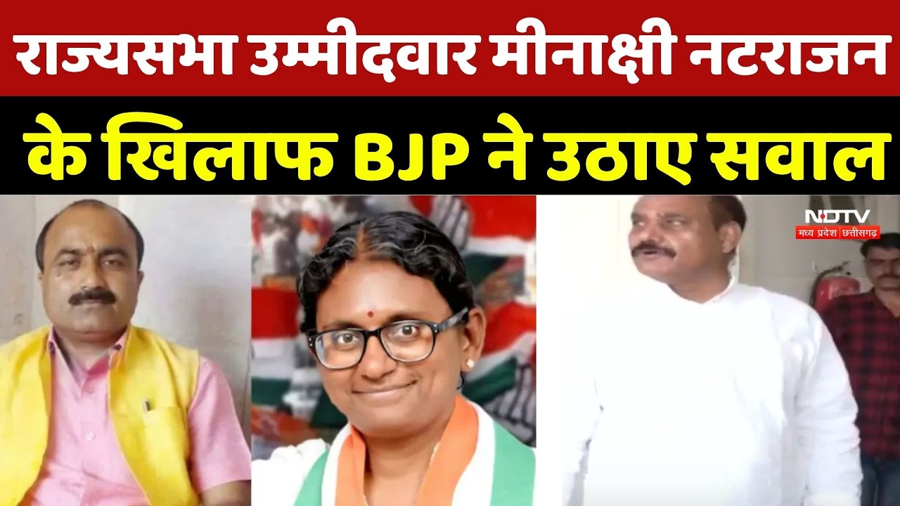 MP Rajya Sabha Election: राज्यसभा उम्मीदवार Meenakshi Natarajan के खिलाफ BJP ने उठाए गंभीर सवाल