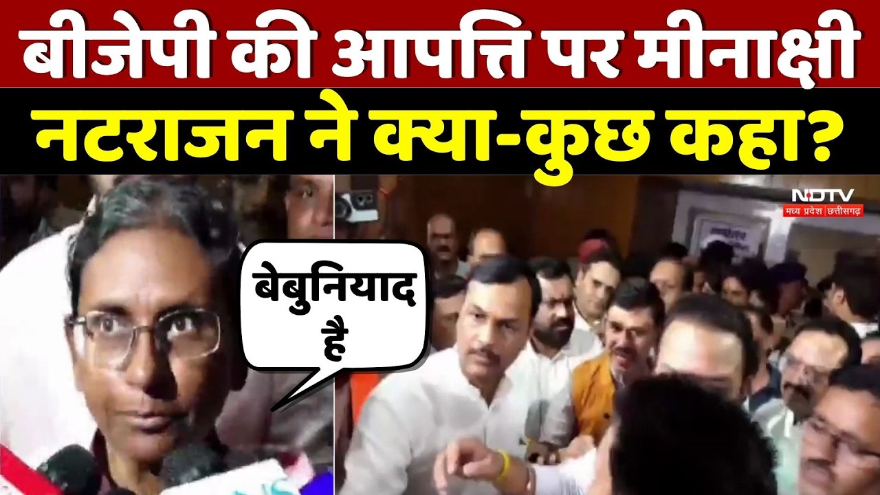 MP Rajya Sabha Election: BJP की आपत्ति पर Meenakshi Natarajan ने क्या-कुछ कहा? Congress | Breaking