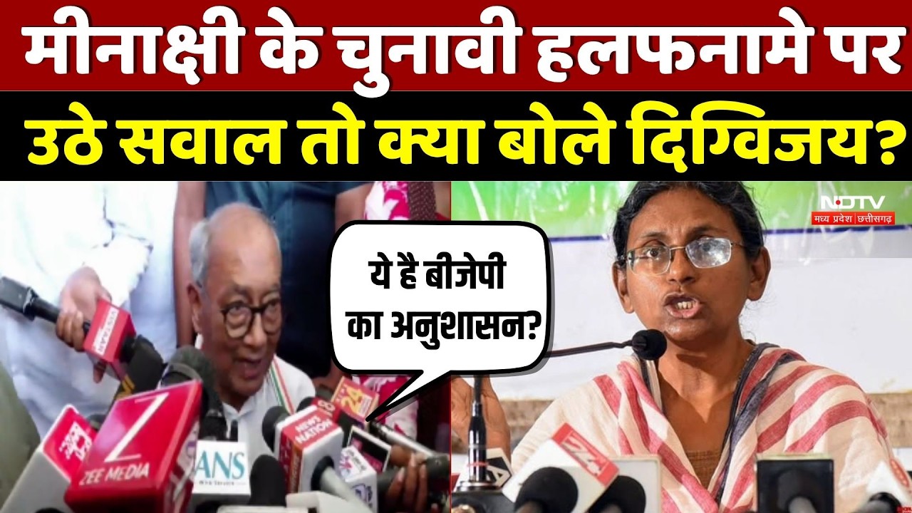 MP Rajya Sabha Election: Meenakshi के चुनावी हलफनामे पर उठे सवाल तो क्या बोले Digvijay Singh? BJP