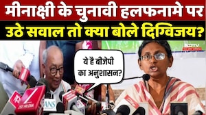 MP Rajya Sabha Election: Meenakshi के चुनावी हलफनामे पर उठे सवाल तो क्या बोले Digvijay Singh? BJP