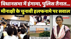 MP Rajya Sabha Election: विधानसभा में हंगामा, Police तैनात, Meenakshi Natarajan ने क्या छिपाया?