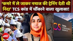 'नमाज की ट्रेनिंग देती थी Nida Khan' खुद उगले सारे राज!