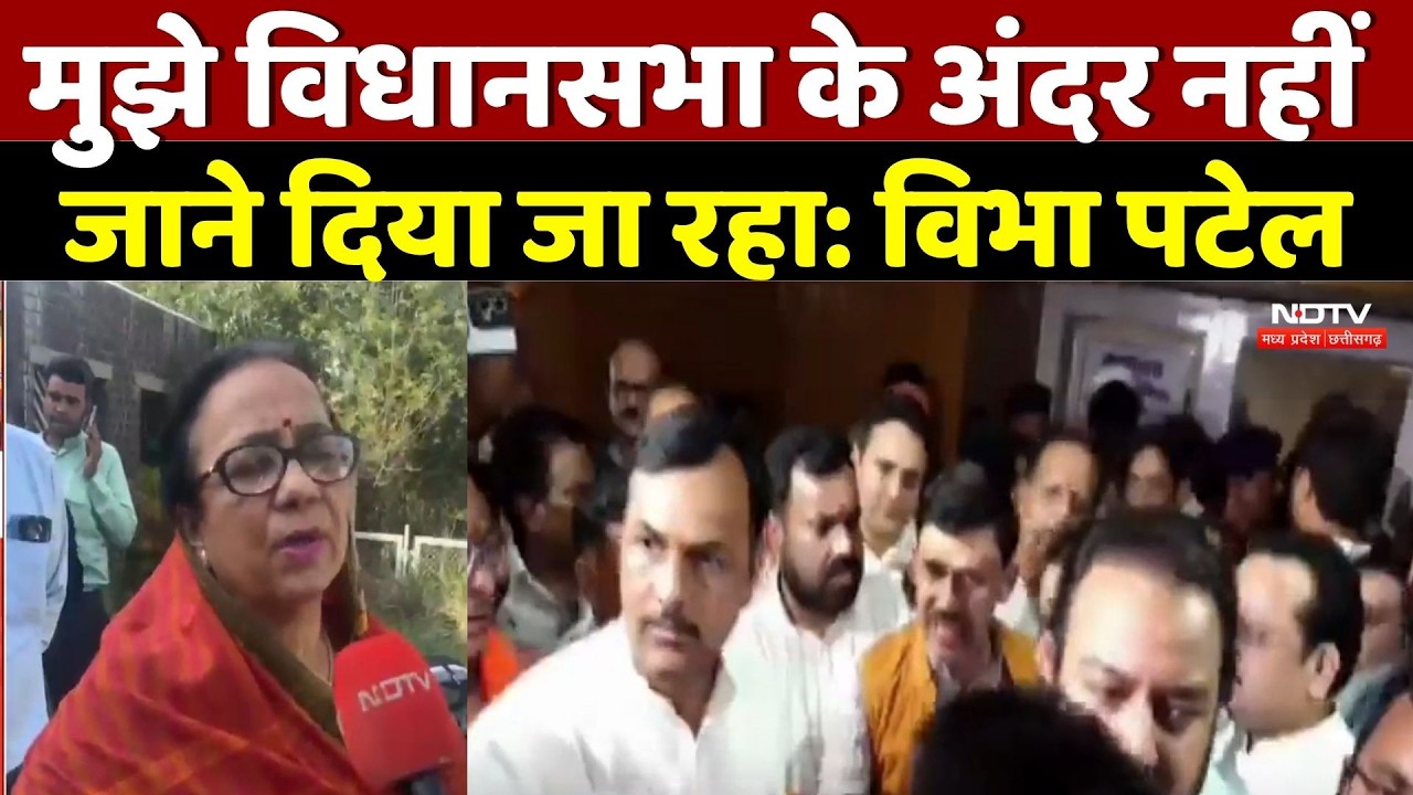 MP Rajya Sabha Election: मुझे विधानसभा के अंदर नहीं जाने दिया जा रहा: Vibha Patel | Breaking News