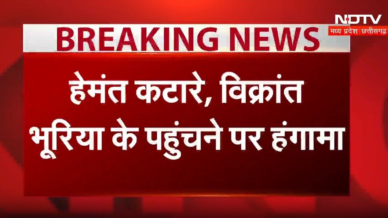 MP Rajya Sabha Election:Hemant Katare, Vikrant Bhuria के पहुंचने पर जोरदार हंगामा |Top Breaking News