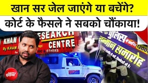 Khan Sir जेल जाएंगे या बचेंगे? Patna HC के फैसले ने सबको चौंकाया! Khan Sir Anticipatory Bail