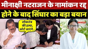 Meenakshi Natarajan के नामांकन रद्द होने के बाद Umang Singhar का बड़ा बयान