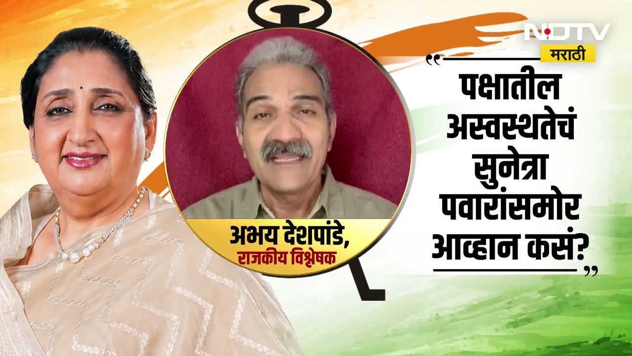 Special Report | NCPत अस्वस्थता, नेत्यांमध्ये गटबाजी? Eknath Shinde यांच्यामुळे सत्तासमीकरणात गोता?