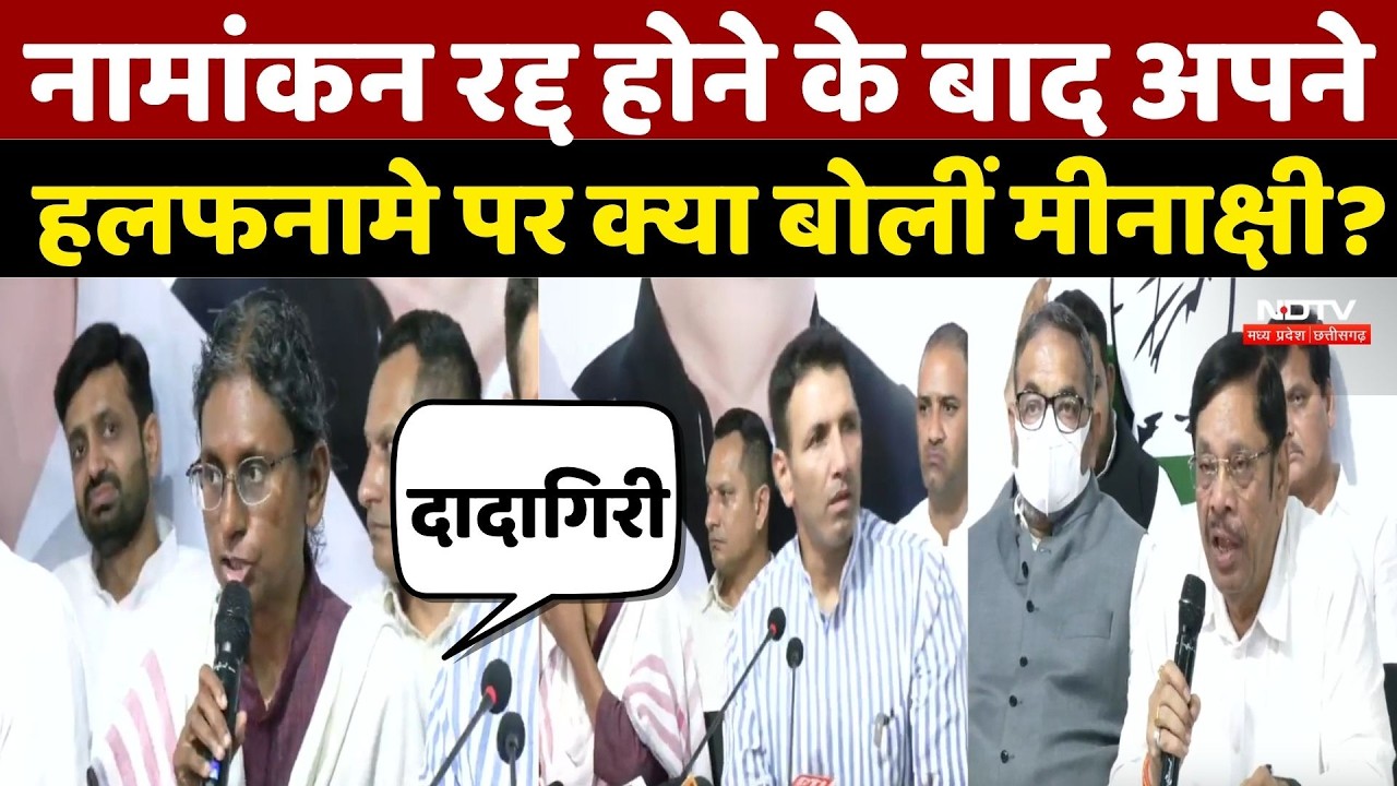 MP Rajya Sabha Election:नामांकन रद्द होने के बाद अपने हलफनामे पर क्या बोलीं Meenakshi Natarajan? BJP