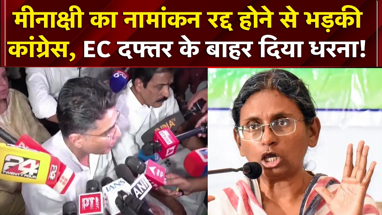 Meenakshi Natarajan का नामांकन रद्द होने से भड़की Congress, EC दफ्तर के बाहर दिया धरना! | Breaking