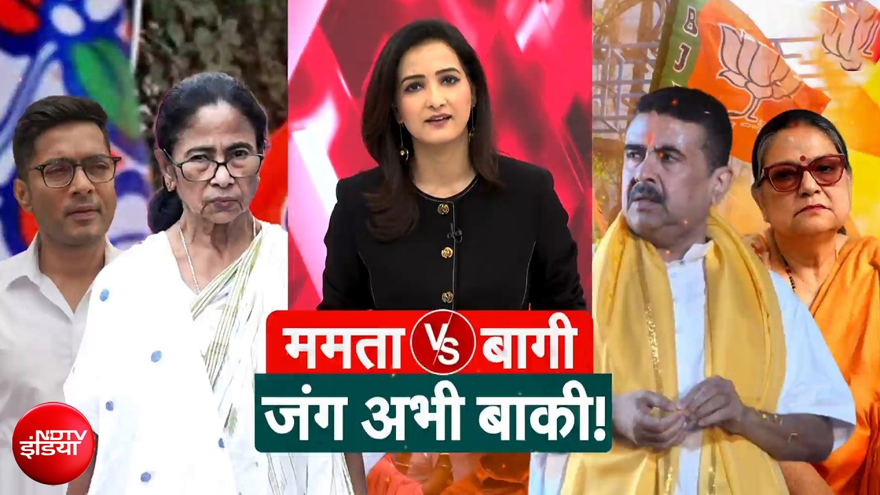 'गद्दार' बनाम 'भ्रष्टाचार': बंगाल में TMC टूटी? कीर्ति आजाद का पलटवार