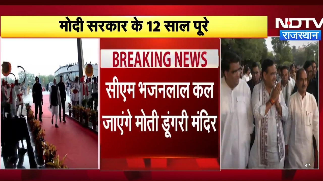 Modi Government के 12 साल: Jaipur के Moti Dungri Temple जाएंगे CM Bhajanlal