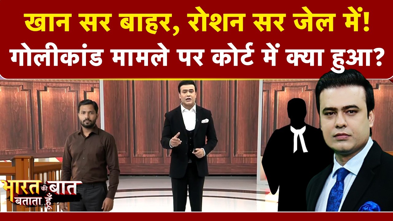 खान सर नहीं होंगे गिरफ्तार, कोर्ट में क्या-क्या हुआ?