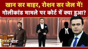 खान सर नहीं होंगे गिरफ्तार, कोर्ट में क्या-क्या हुआ?