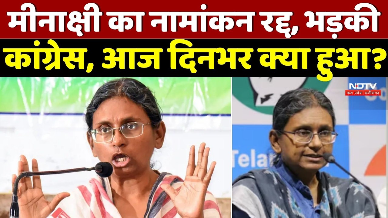 MP Rajya Sabha Election: Meenakshi Natarajan का नामांकन रद्द, भड़की कांग्रेस, आज दिनभर क्या हुआ?।News