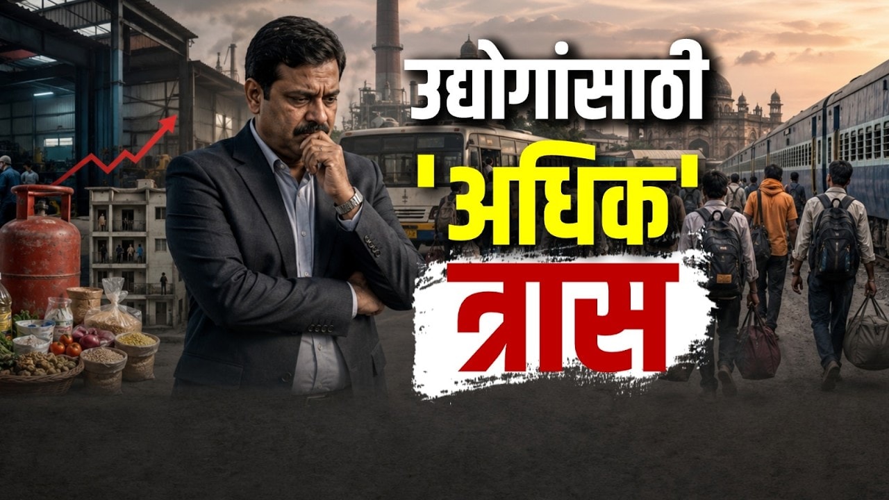 Special Report | Chhatrapati Sambhajinagar मधील उद्योग कामगार नसल्यामुळे ठप्प होण्याच्या मार्गावर