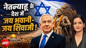 Benjamin Netanyahu के देश में जय भवानी-जय शिवाजी! | Kachehri