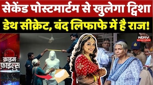 Twisha Sharma Death Case: Second Post-Mortem से खुलेगा ट्विशा Death Secret, बंद लिफाफे में है राज!