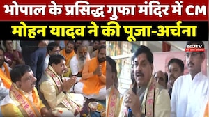 Bhopal के प्रसिद्ध गुफा मंदिर में CM Mohan Yadav ने की पूजा-अर्चना