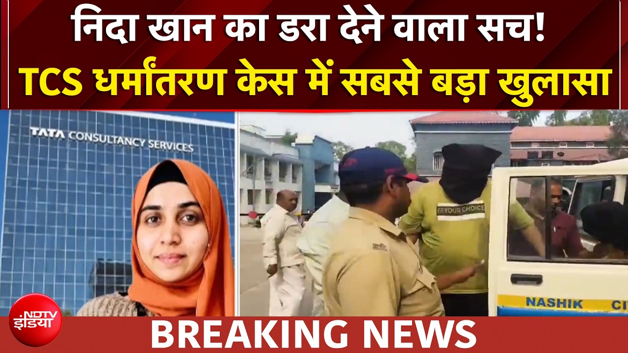 TCS ऑफिस का वो सातवां फ्लोर, निदा खान के बड़े खुलासे