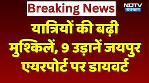 Delhi News: 9 उड़ानें Jaipur Airport पर डायवर्ट | Weather Update | Delhi | IGI Airport | Top News