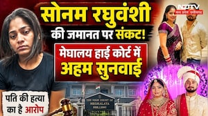 Raja Raghuvanshi Murder Case: Sonam रघुवंशी की जमानत पर संकट! Meghalaya High Court में अहम सुनवाई