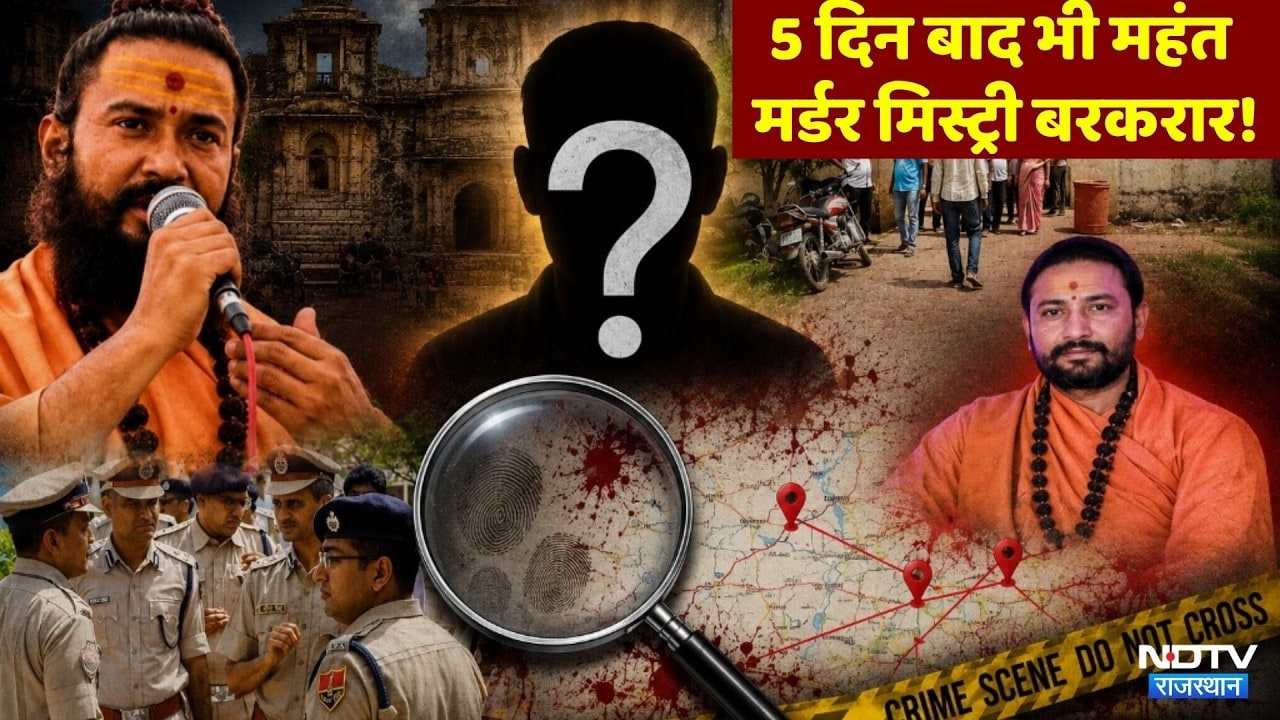 Mahant Devanand Maharaj Murder: Kota महंत Massacre, आखिर कातिल कौन? | Top News | Crime News