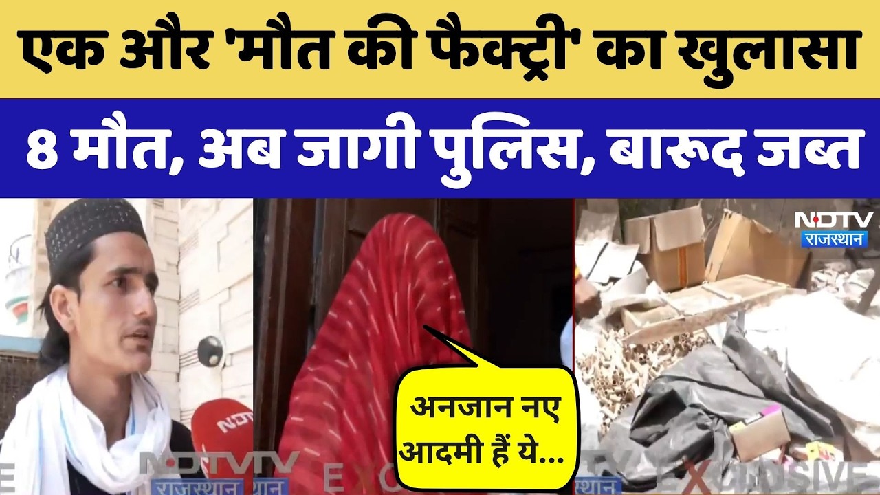 Jaipur Cracker Factory Fire: एक और Illegal Firecracker Factory Seized | Breaking News | Top News