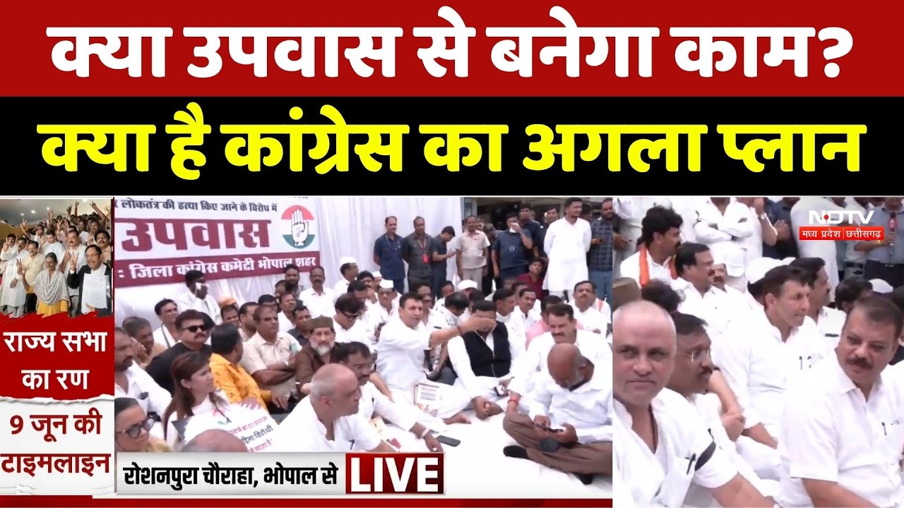 MP Rajya Sabha Election: क्या उपवास से बनेगा काम? क्या है Congress का प्लान। Meenakshi Natarajan