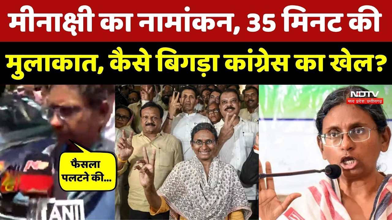 MP Rajya Sabha Election: Meenakshi Natarajan का नामांकन, मुलाकात, बिगड़ा कांग्रेस का खेल?। Top News