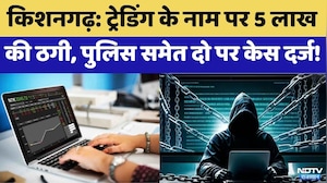 Kishangarh Online Fraud : Trading के नाम पर ₹5 लाख की ठगी | Rajasthan | Top News | Cyber Crime
