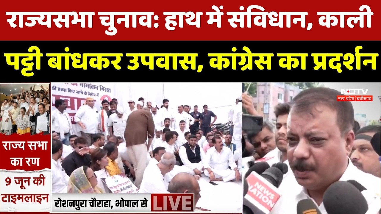 MP Rajya Sabha Election: हाथ में संविधान, काली पट्टी बांधकर उपवास, Congress का प्रदर्शन। Top MP News