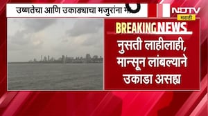Mumbai Heatwave | नुसती लाहीलाही, मान्सून लांबल्याने उकाडा असह्य, उष्णतेचा मजुरांना मोठा फटका