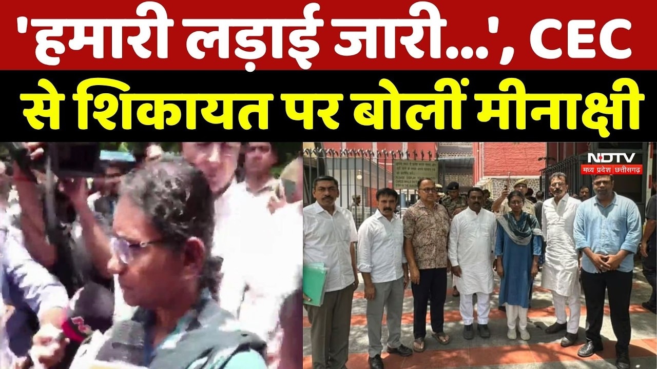 Rajyasabha Election Nomination: 'हमारी लड़ाई जारी...', CEC से शिकायत पर बोलीं Meenakshi Natarajan |MP