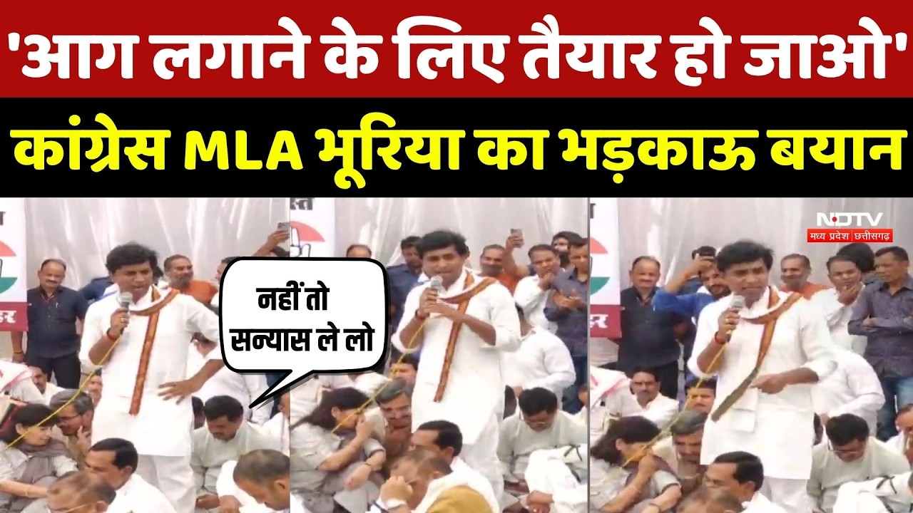 MP Rajya Sabha Election: 'आग लगाने के लिए तैयार हो जाओ, Congress MLA Vikrant Bhuria का भड़काऊ बयान