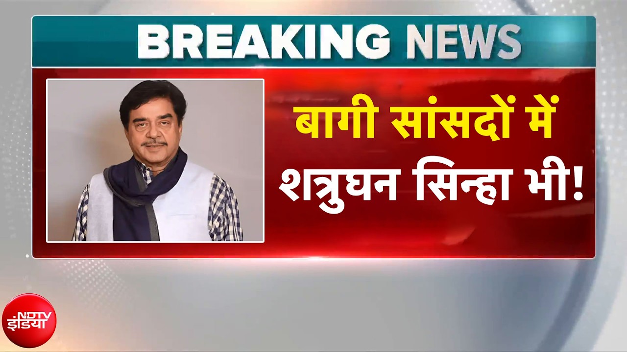 बागी सांसदों में यूसुफ पठान, शत्रुघ्न सिन्हा और सयोनी घोष का भी नाम