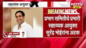 Bhiwandi | अडीच लाखांची लाच घेताना सहाय्यक आयुक्त सुरेंद्र भोईरांना अटक