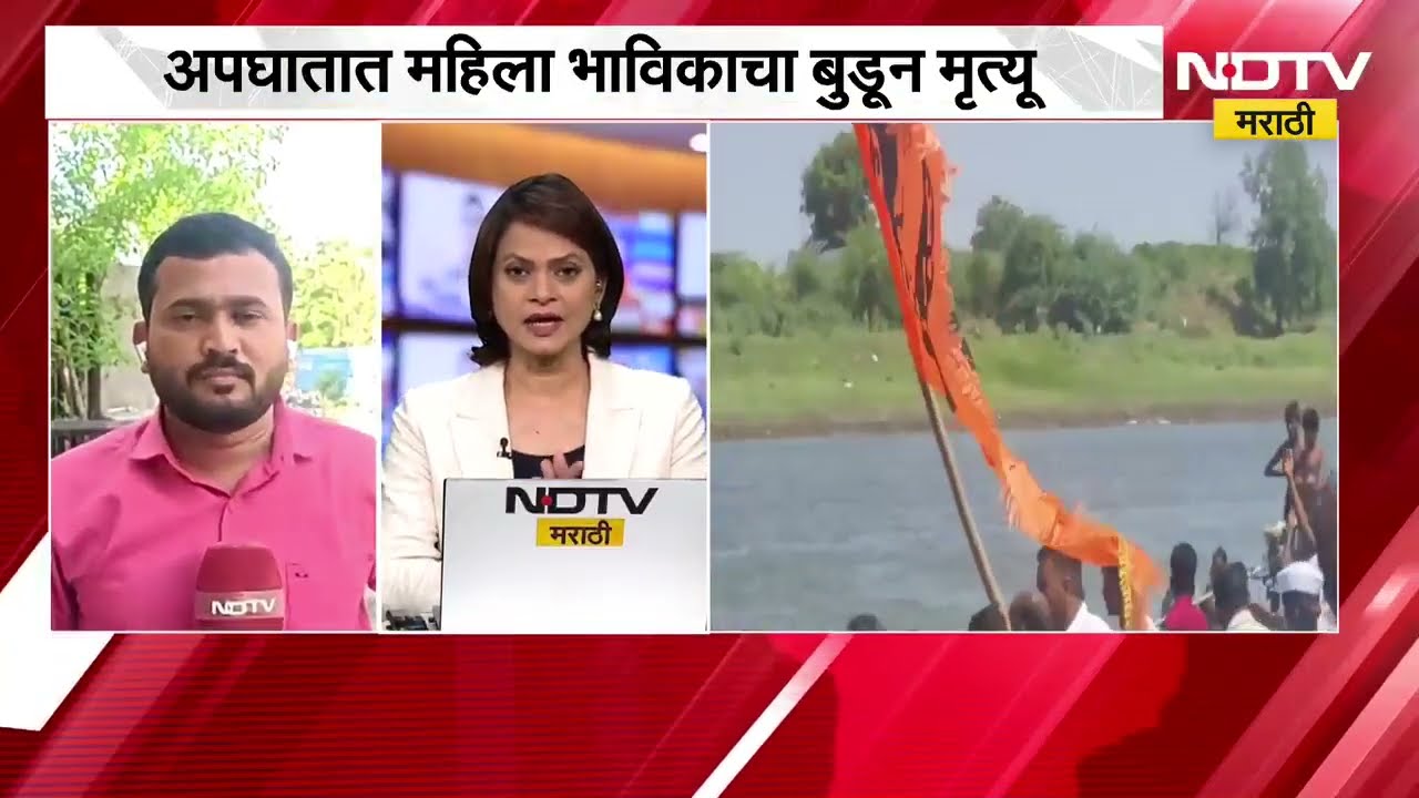 Beed | माजलगावात पुरुषोत्तमपूरी गोदावरी नदीपात्रात अपघात, दर्शनासाठी निघालेली भाविकांची बोट उलटली