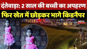Dantewada Kidnapping Case: 2 साल की बच्ची का अपहरण फिर खेत में छोड़कर भागे किडनैपर | Top Breaking