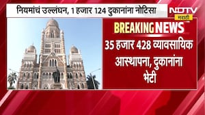 Mumbai Marathi Name Hoardings | 14 मे ते 16 जून दरम्यान बीएमसीकडून तपासणी मोहीम